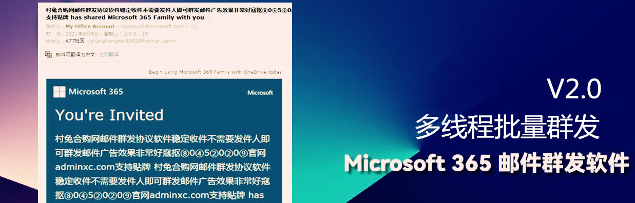 提高网络营销效果的稳定且高效邮件群发软件- Microsoft365邮件群发V2.0版-村兔网